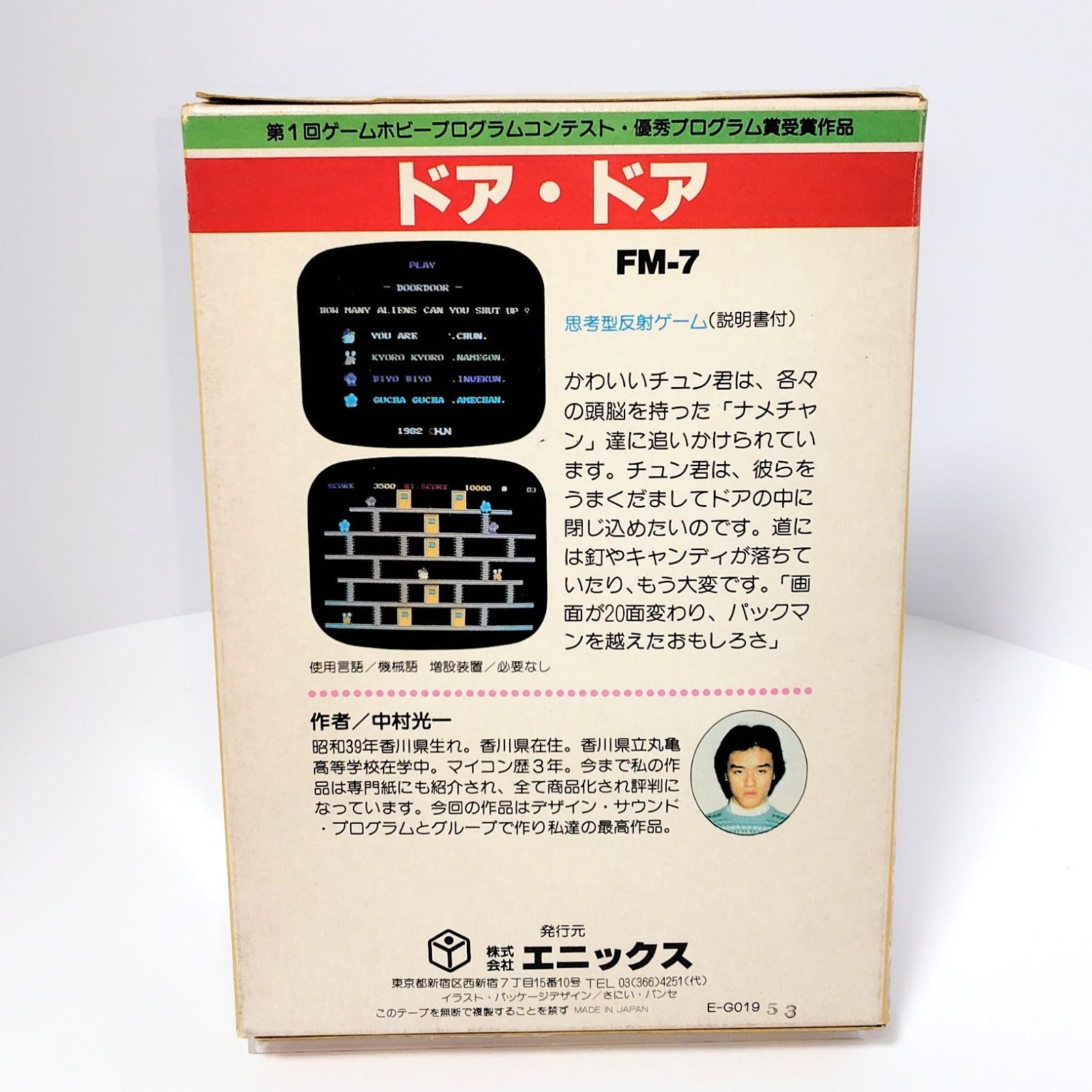 エニックス FM-7 カセットテープソフト ドア・ドア 箱 説明書 ハガキ