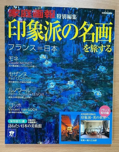 世界美術全集　印象派の画家たち　全15冊 美術　絵画　モネ　ルノワール　ゴッホ 世界美術全集 印象派の画家たち 全15冊 美術 絵画 モネ ルノワール