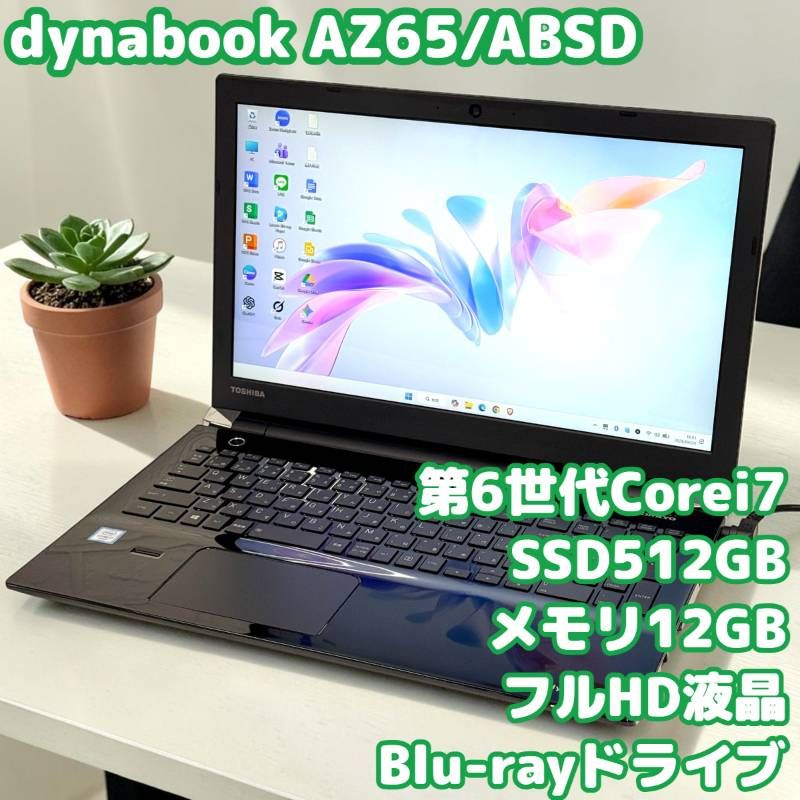 東芝 Corei7 SSD512GB 12GB フルHD Blu-ray ノートパソコン Windows11