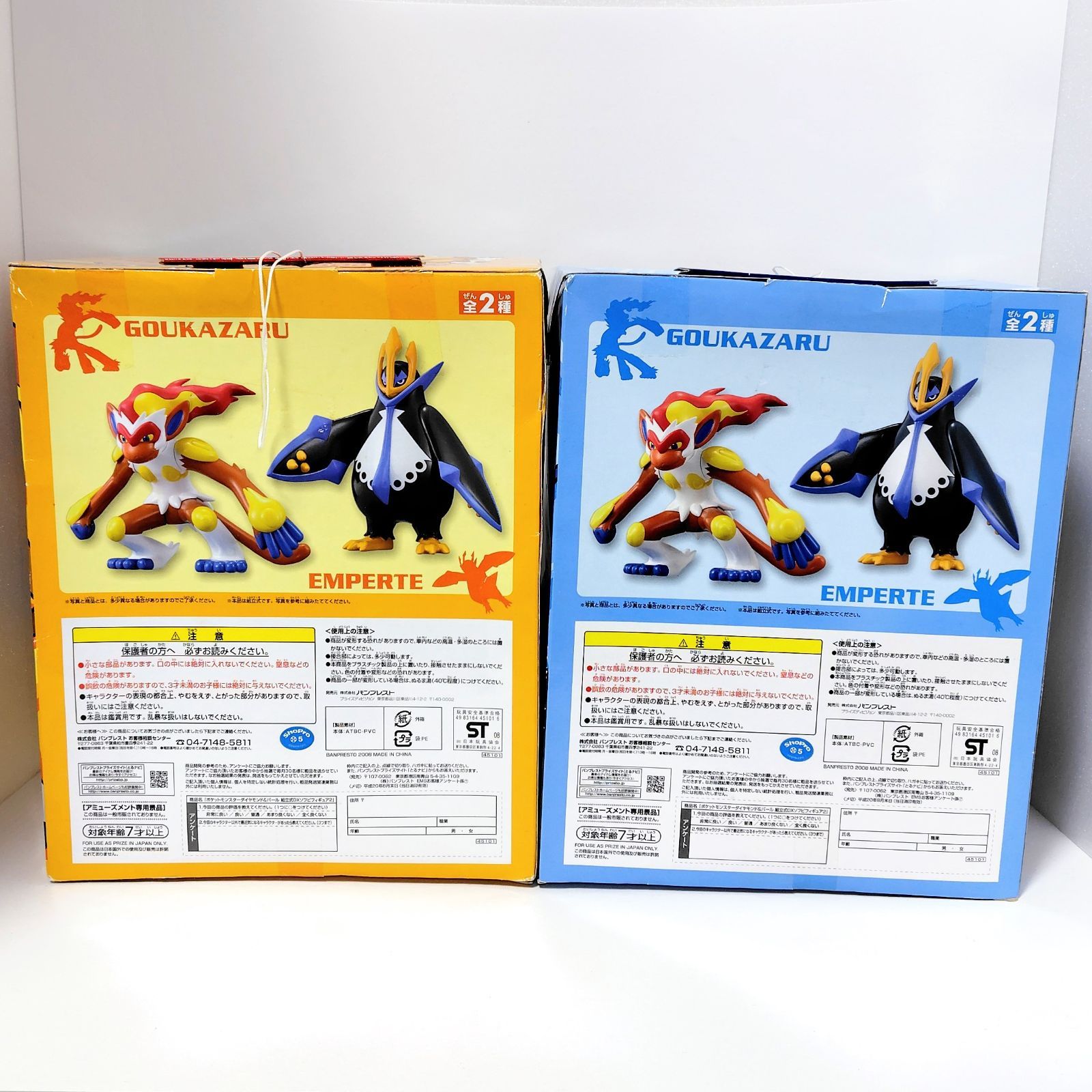 組立式DXソフビフィギュア ゴウカザル&エンペルト ２種セット バンプレスト ポケットモンスター ダイヤモンド＆パール 組立式DX