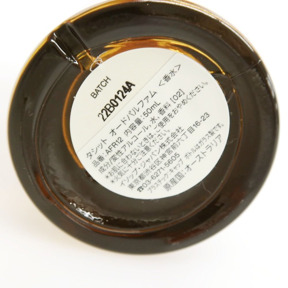 中古】イソップ Aesop Tacit タシット 香水 オードパルファム クリア