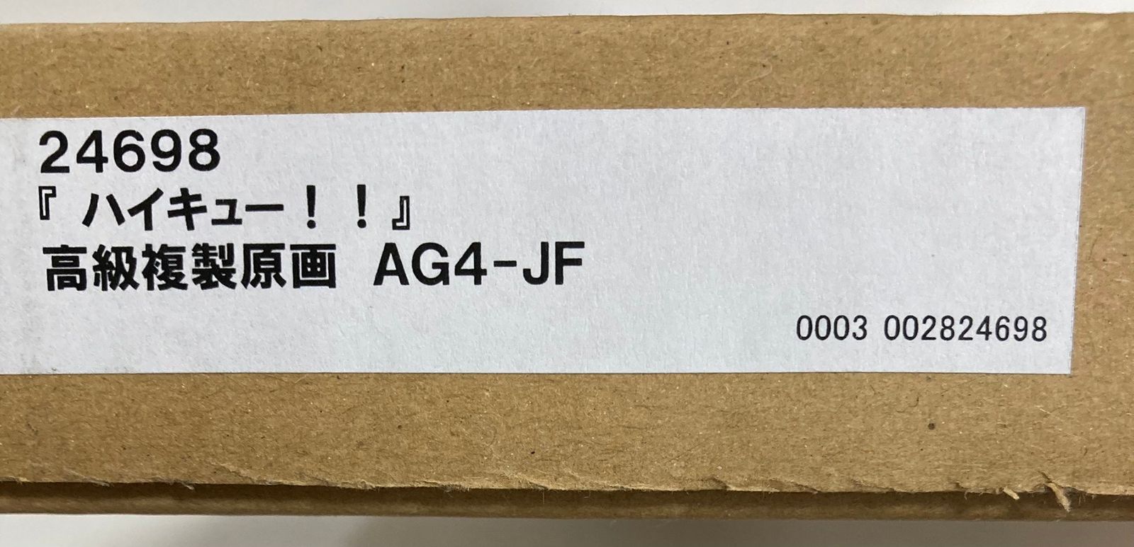 ハイキュー 高級複製原画 ジャンプフェスタ #nn - メルカリ