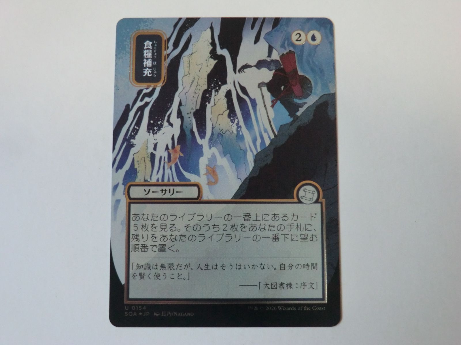 MTG 食糧補充 シルバースクロールFoil 日本画 シルバースクロール