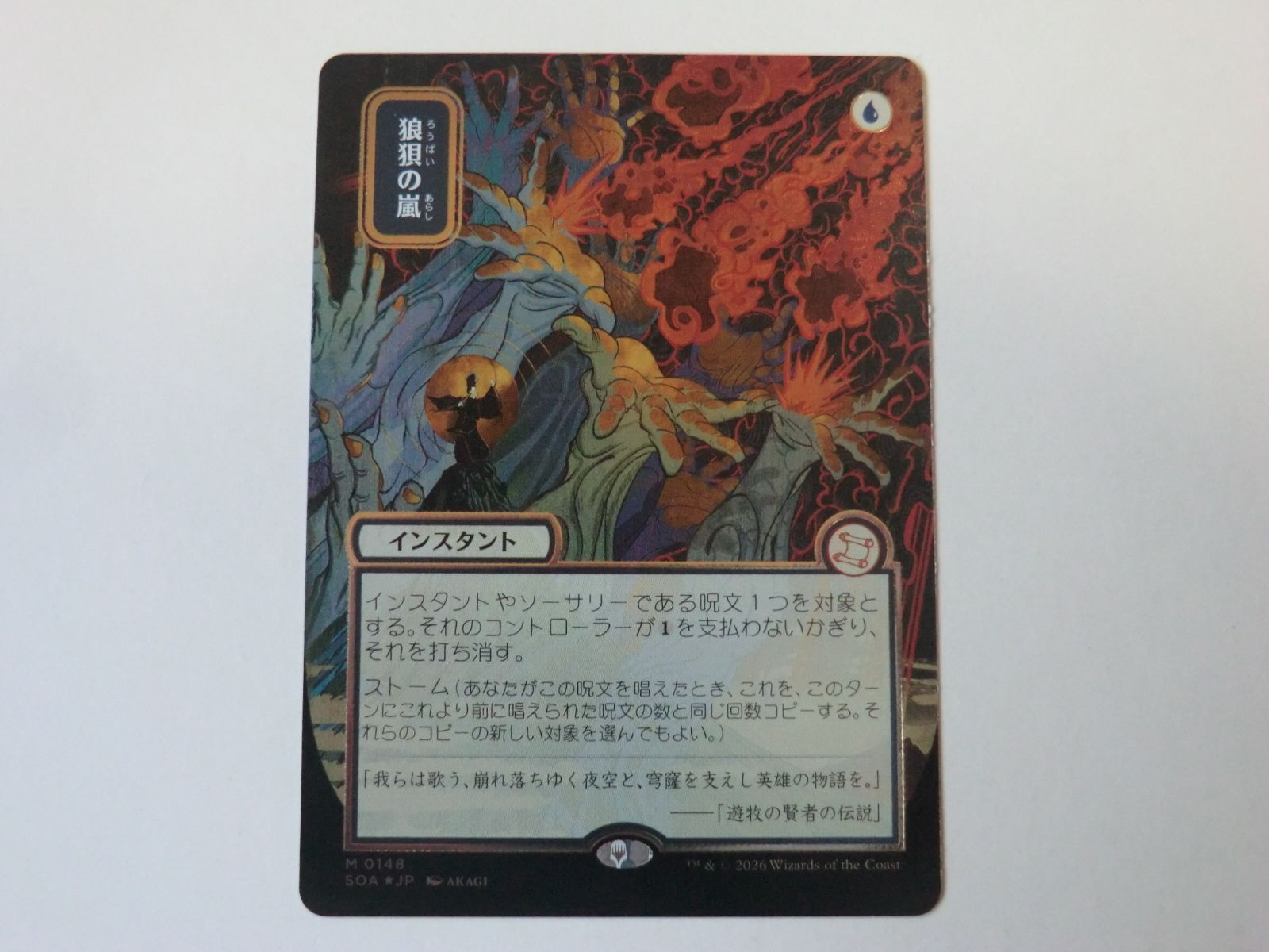 MTG 狼狽の嵐（日本画シルバースクロールFOIL） ストリクスヘイヴンの