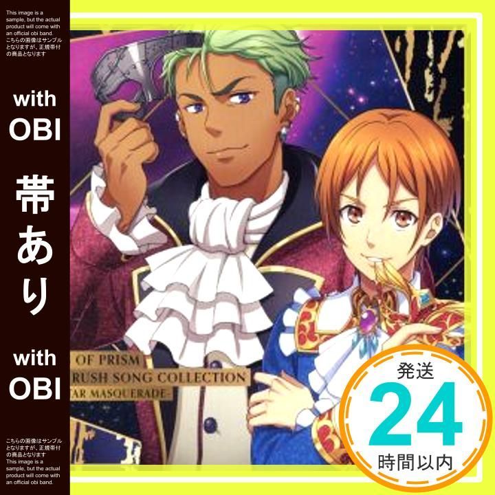 帯あり】KING OF PRISM RUSH SONG COLLECTION -STAR MASQUERADE [CD