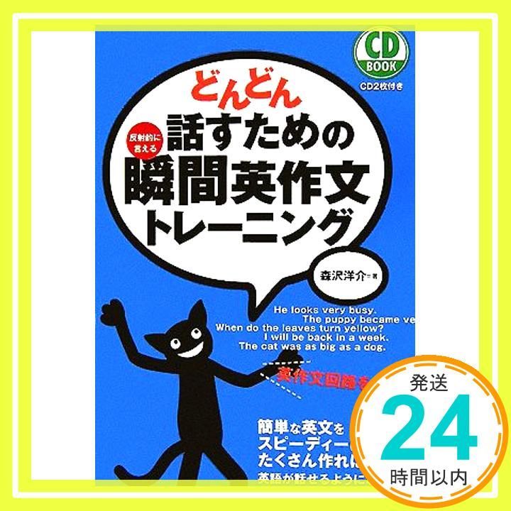 どんどん話すための瞬間英作文トレーニング シリーズ6冊セット Amazon.co.jp: おかわり！ どんどん話すための瞬間英作文トレーニング