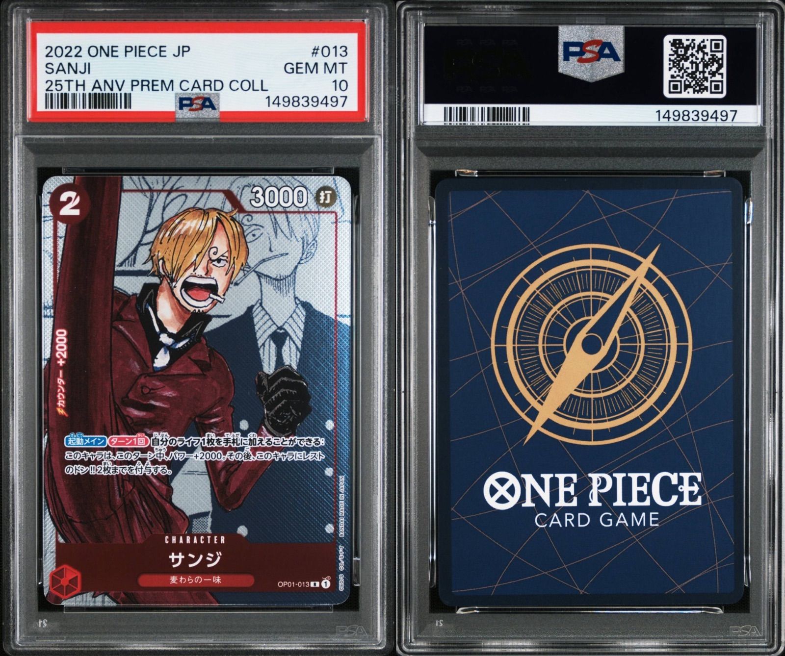 サンジ 25th 013 PSA10 ワンピース PSA10 サンジ OP01-013 R プレミアムカードコレクション25周年記念