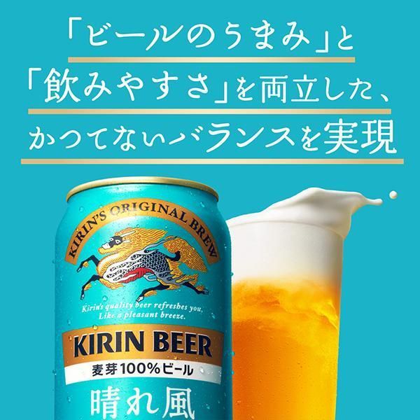 2026年5月2日限定発売 ビールギフト キリン K-IHG3 一番搾り 晴れ風