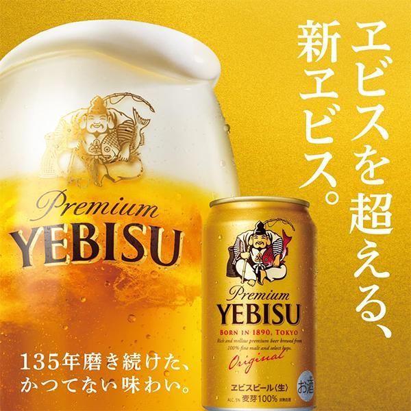 2026年5月7日新発売 ビールギフト サッポロ エビス YE4DN『GIFT