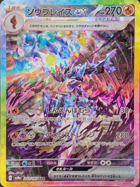 ソウブレイズex SAR テラスタルフェスex 203/187 PSA10 PSA10】ソウブレイズex(203/187 SAR) - トレカ侍通販