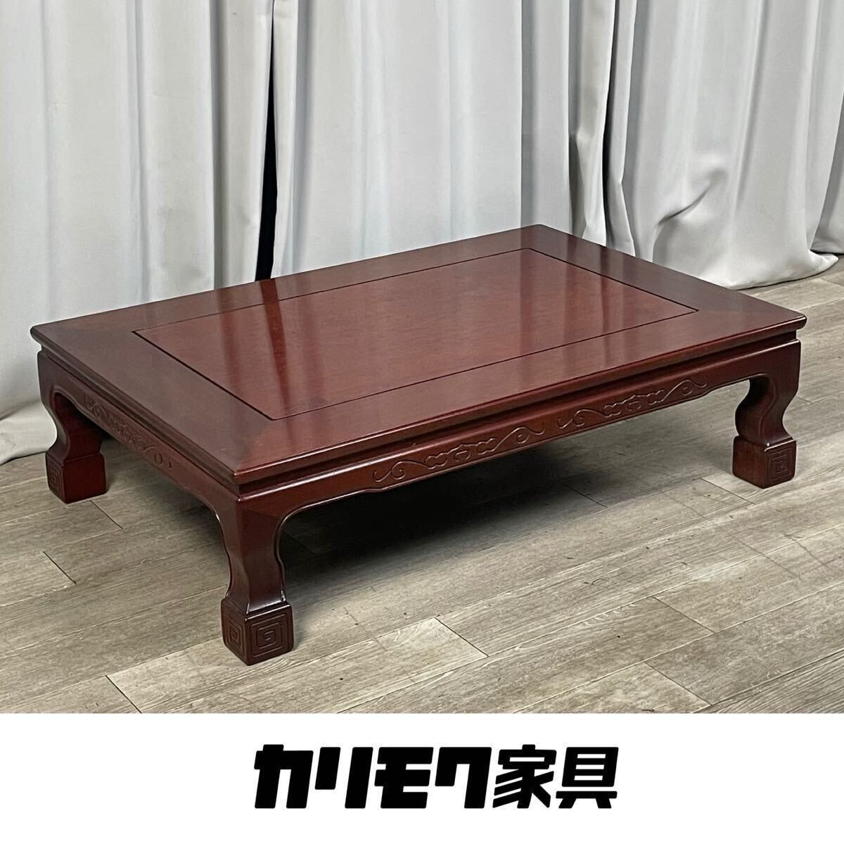XE51 オールド カリモク 花梨材 座卓 ちゃぶ台 / 座敷机 ローテーブル