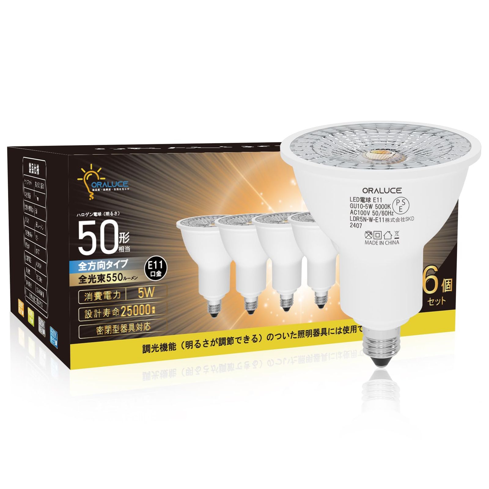 新品 ORALUCE LED電球 E11口金 ハロゲン電球 50W形相当 昼白色 5000K