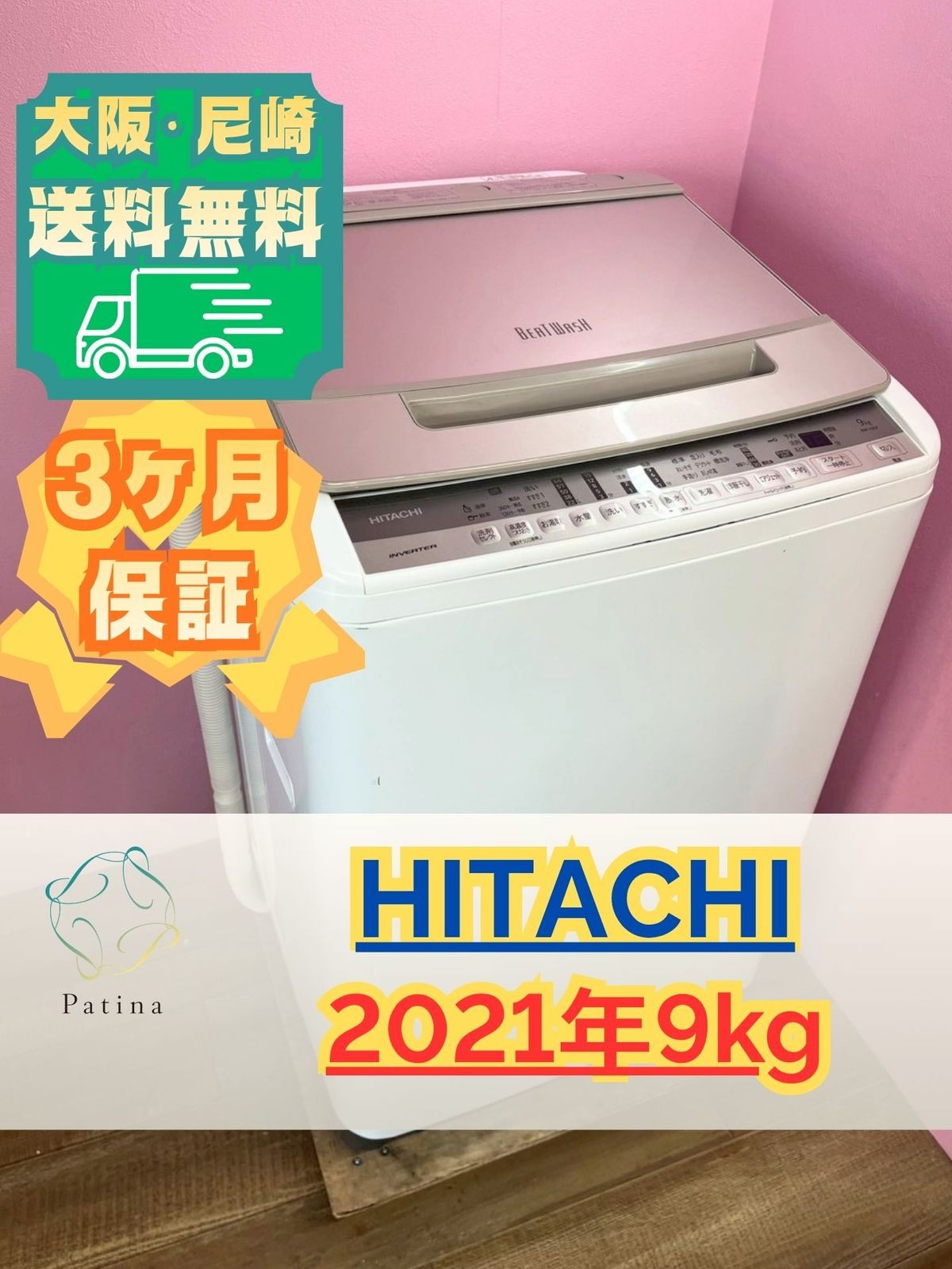 大阪送料無料★3か月保障★日立★9kg★2021年★BW-V90★IS-1400 大阪送料無料☆3か月保障付き☆洗濯機☆日立☆9kg☆2021年☆BW-V90☆IS