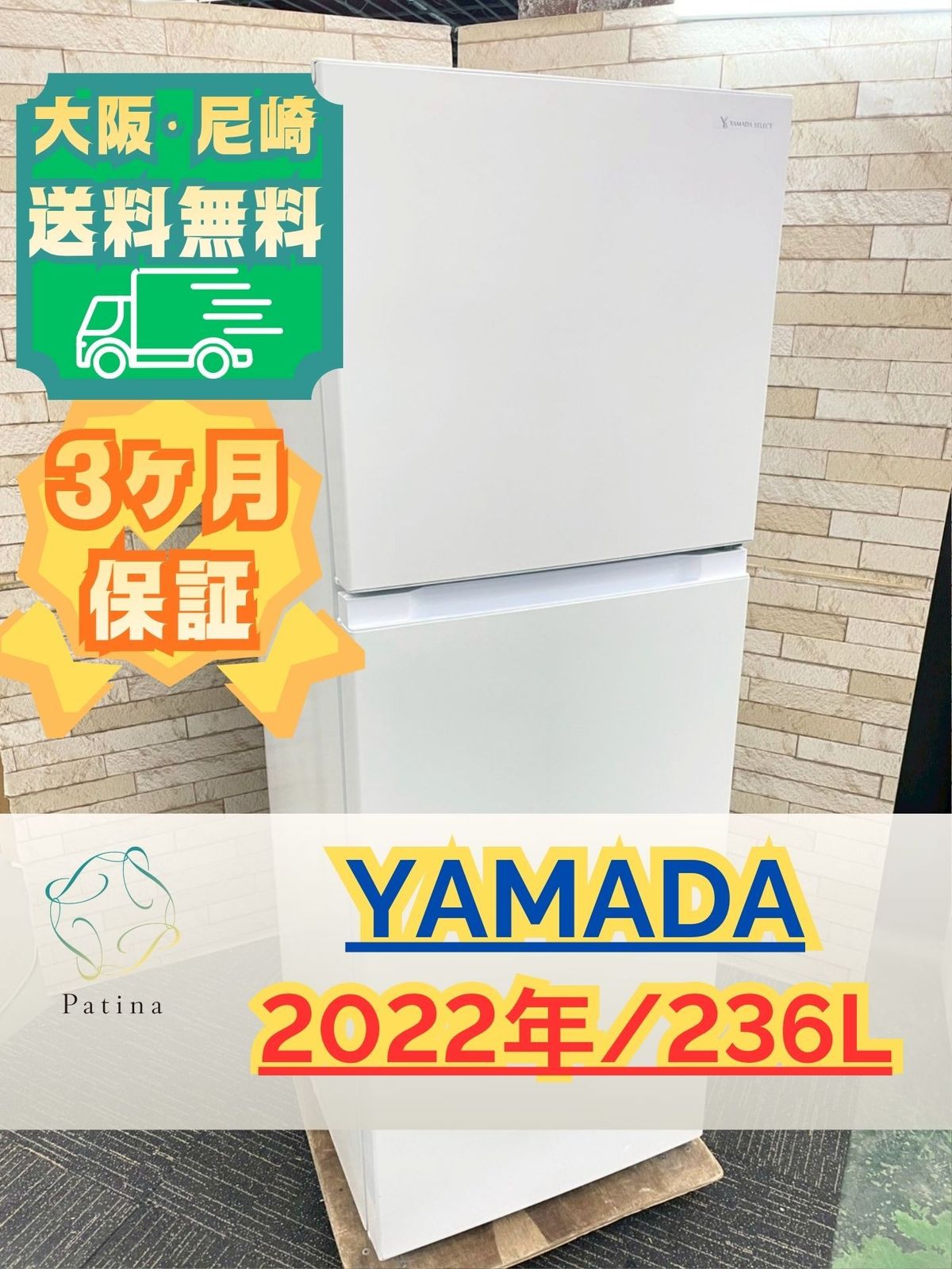 大阪送料無料☆3か月保障付き☆冷蔵庫☆ヤマダ☆2ドア☆2022年☆YRZ