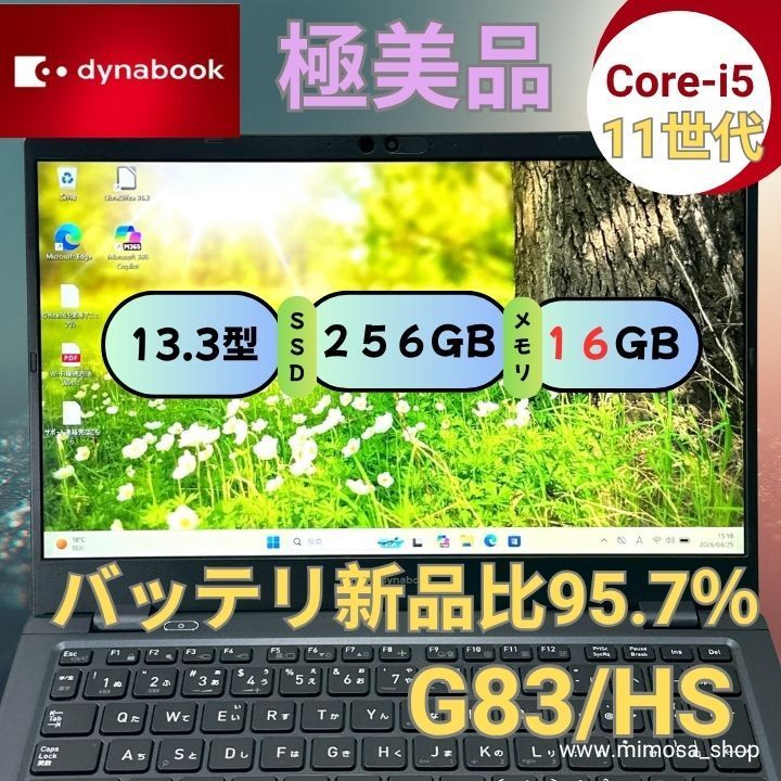 極美品 dynabook G83/HS 第11世代i5 16GB 967 - メルカリ