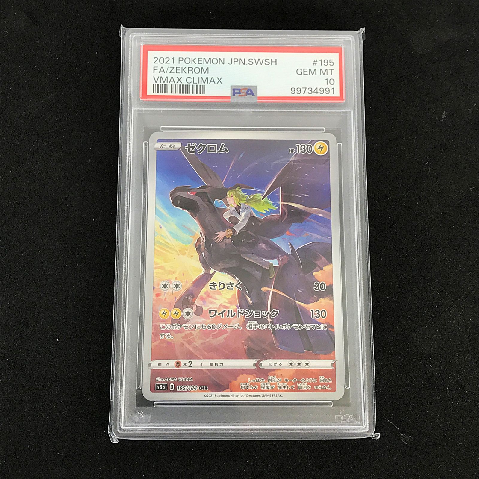 ゼクロム CHR PSA10 最安値】ゼクロム CHR PSA10 5連番（格安） Yahoo