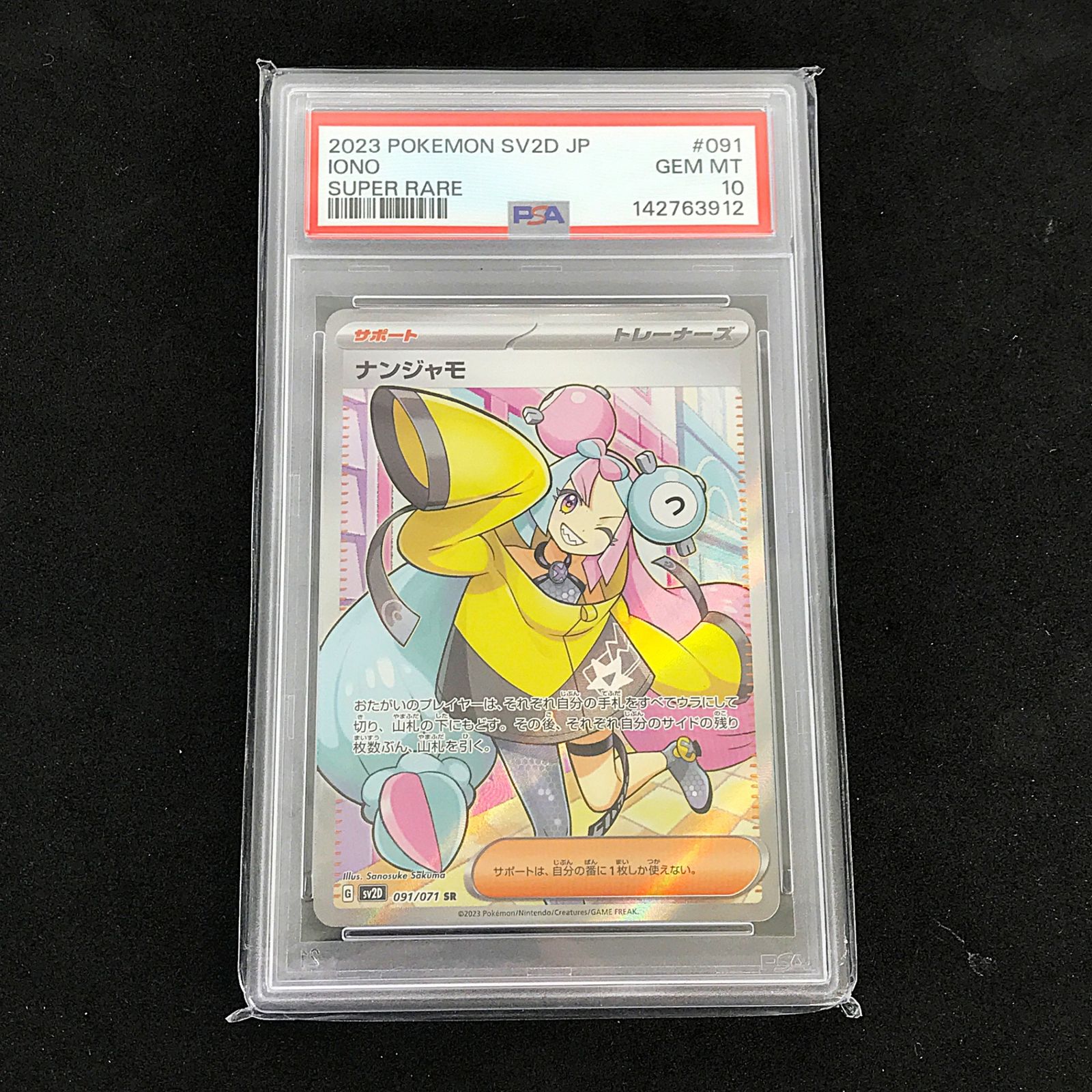 ポケモンカード ナンジャモ sr #091 psa10 PSA10 ポケモンカード 