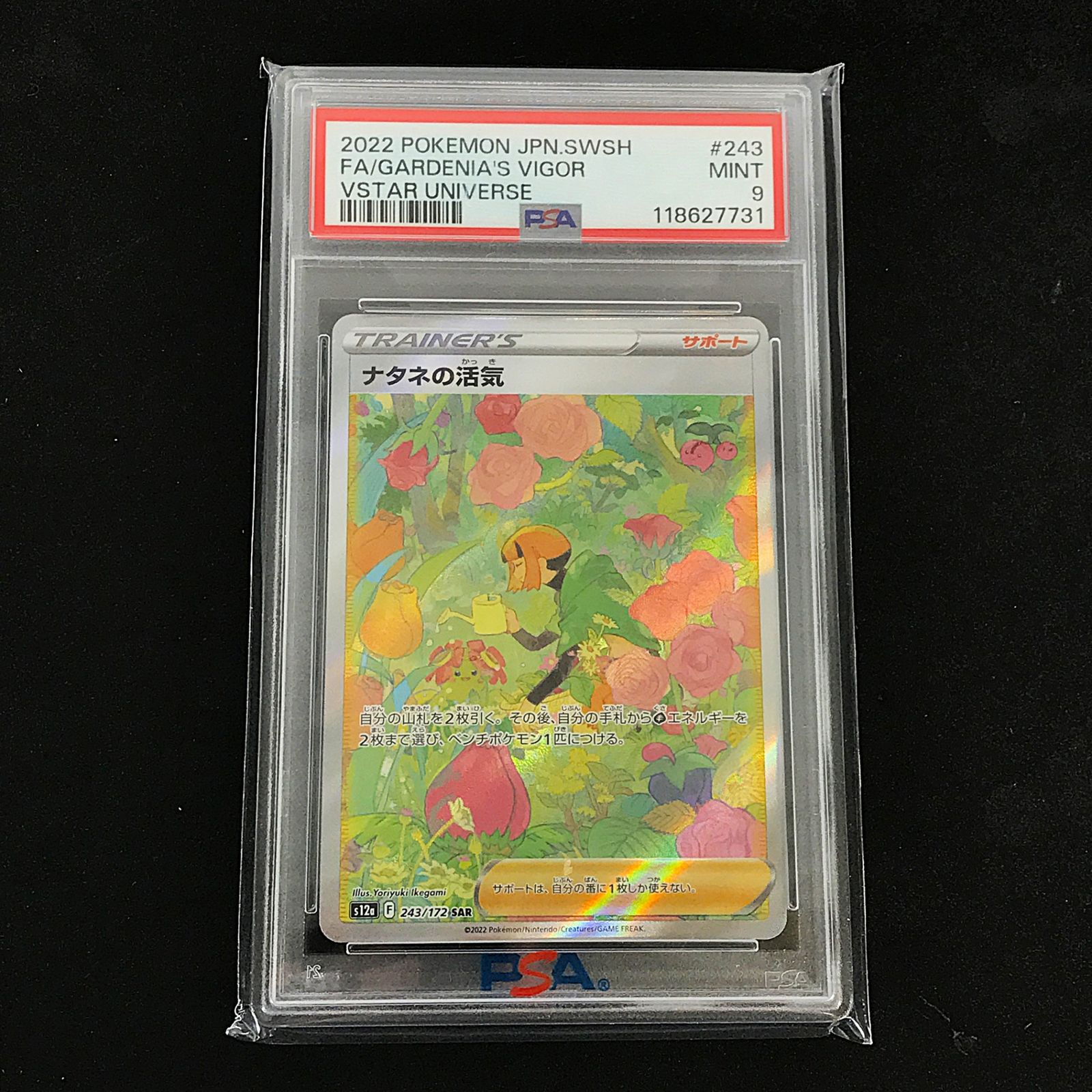 ☆ポケモンカードゲーム VSTARユニバース 243/172/S12A/B ナタネの活気