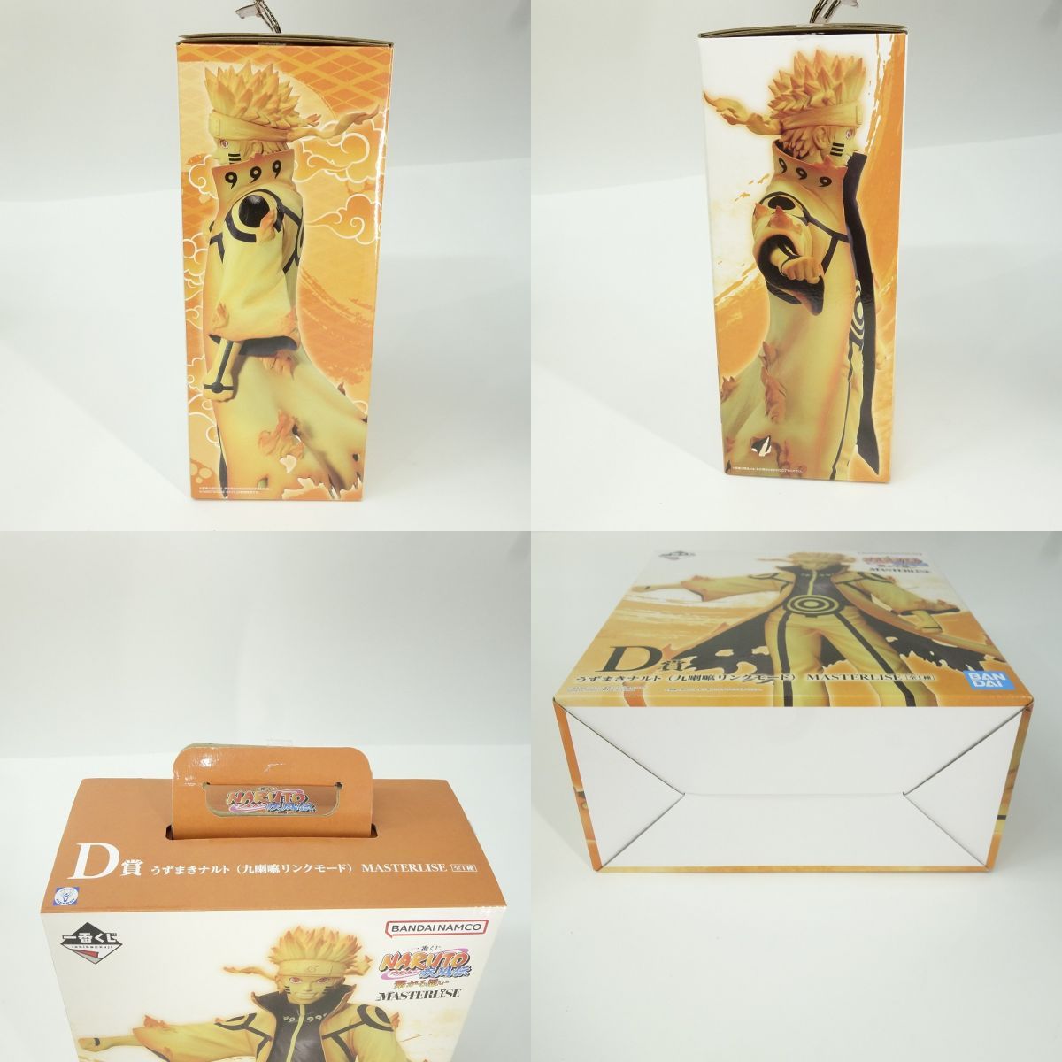 一番くじ NARUTO-ナルト- 疾風伝 繋がる思い D賞 うずまきナルト(九