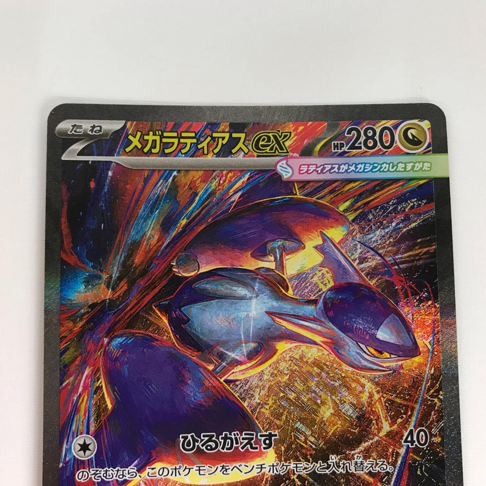 ポケモンカード m1S 088/063 メガラティアスex SAR - メルカリ