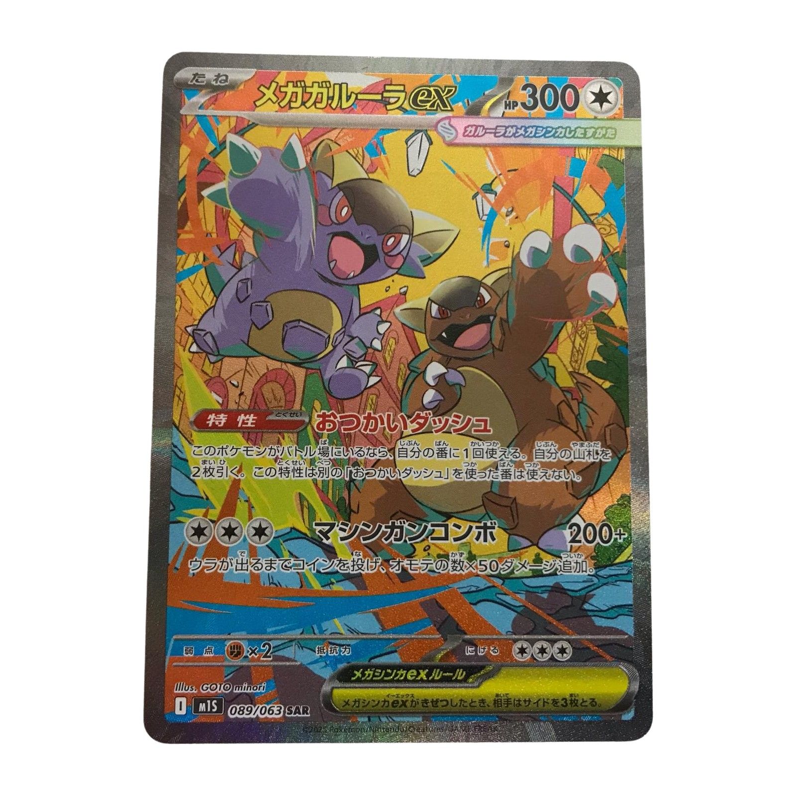 西*志様 ポケモンカード SAR まとめ売り 3枚 メガガルーラ イーブイ グル ポケモンカード メガガルーラex 089/063 M1S SAR - メルカリ