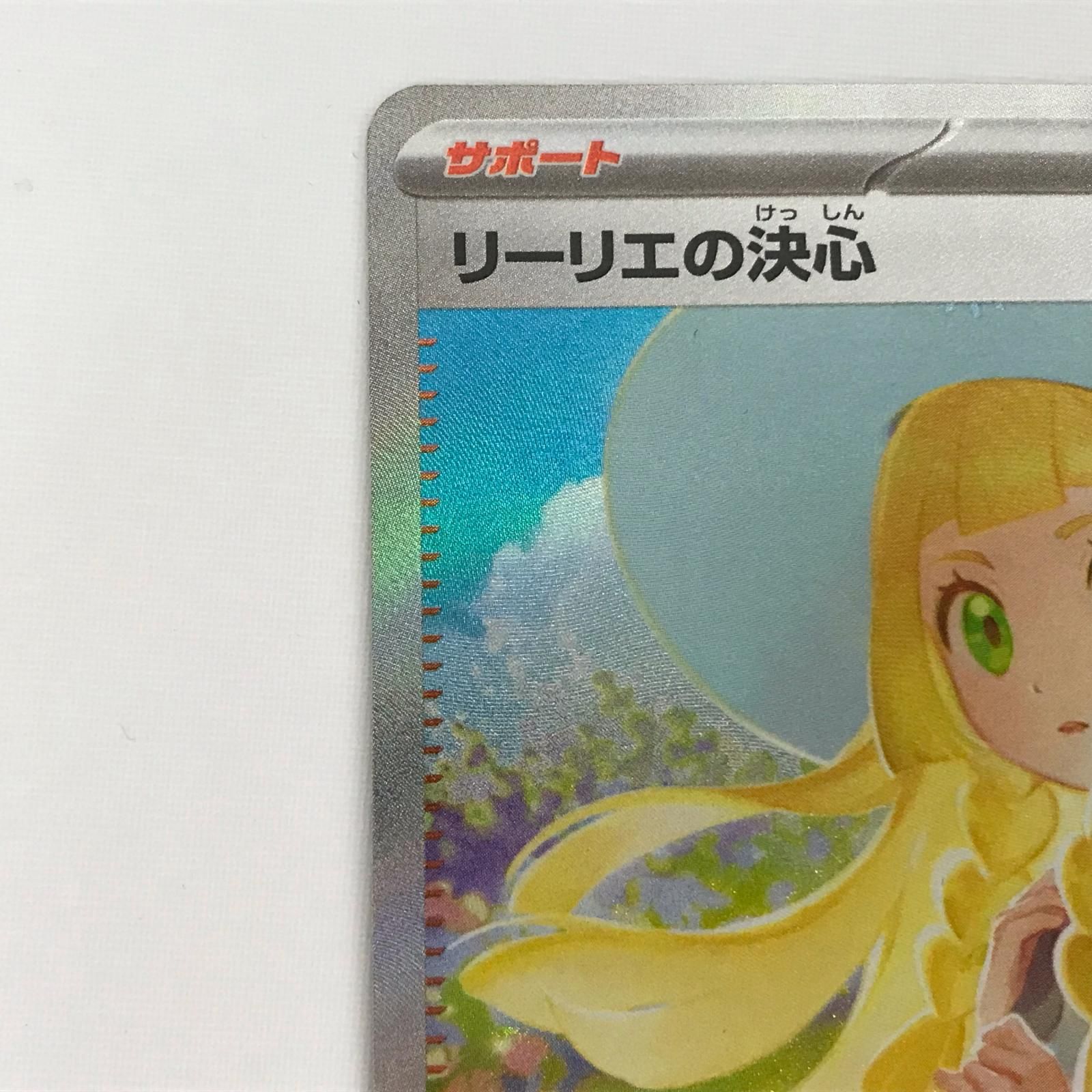 ポケモンカード m1L 091/063 リーリエの決心 SAR - メルカリ