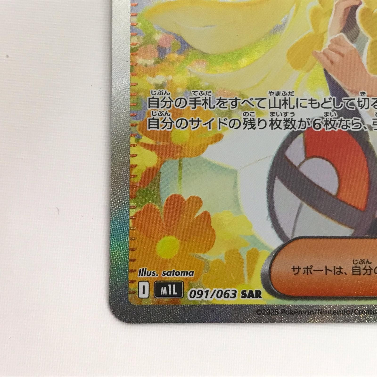 ポケモンカード m1L 091/063 リーリエの決心 SAR - メルカリ
