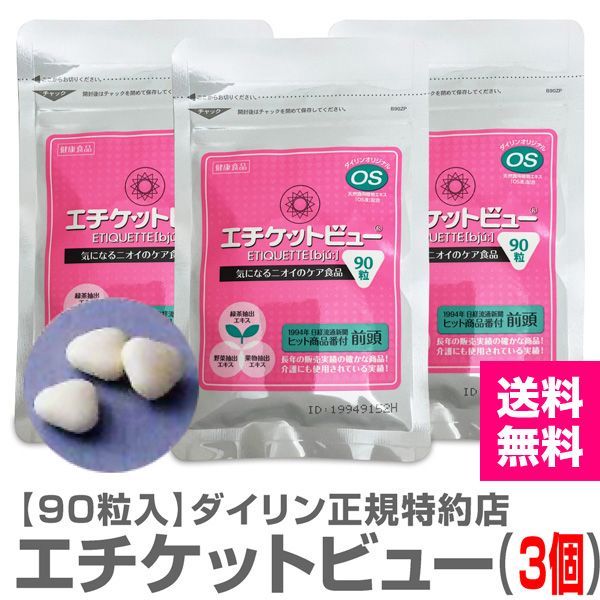 【特約店正規品】新エチケットビュー（90粒×3個）【送料無料 ポスティング配送 同梱不可】【沖縄・離島配送不可】 5,000円