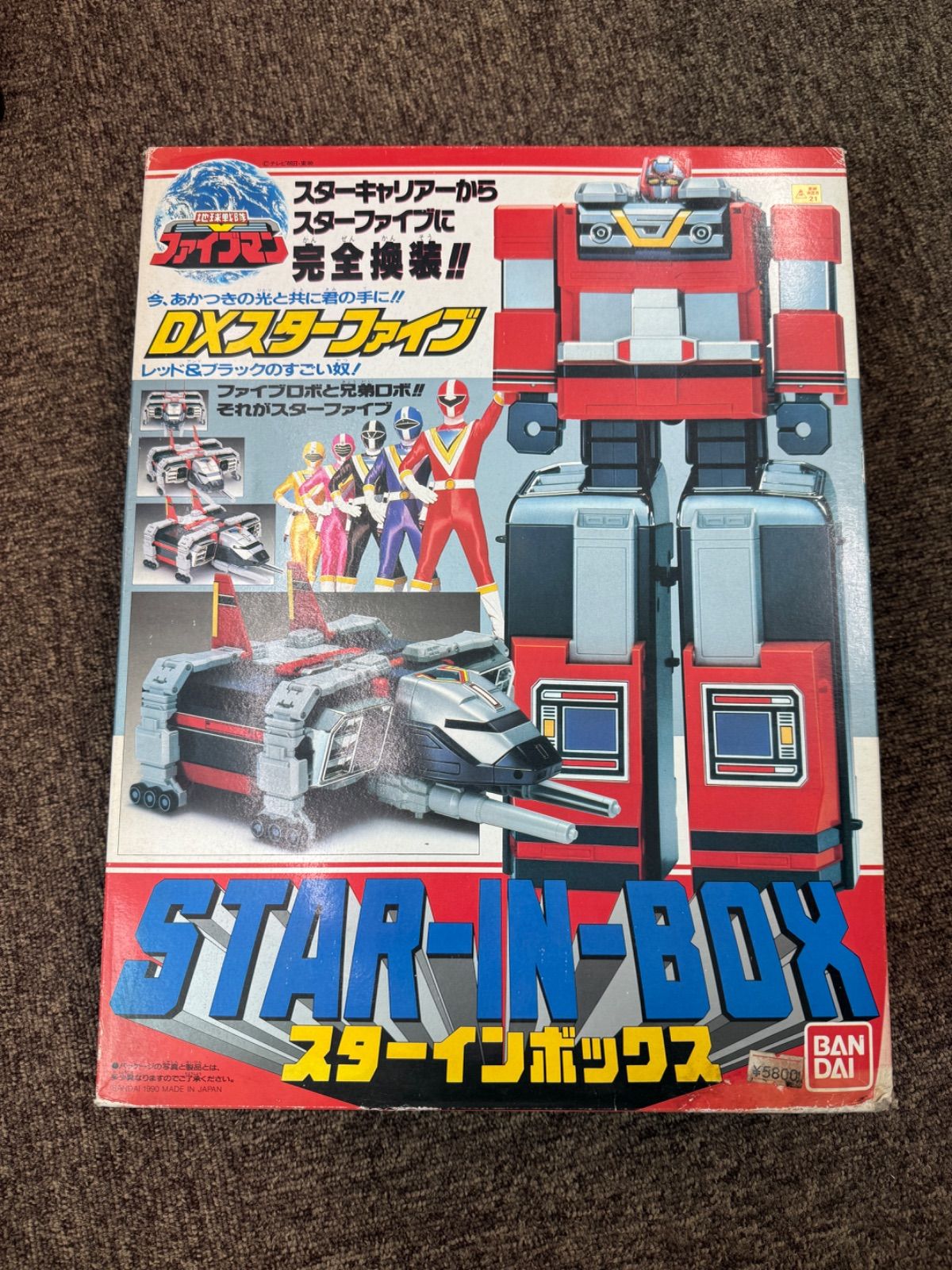 DXスターファイブ「地球戦隊ファイブマン」】スターインボックス