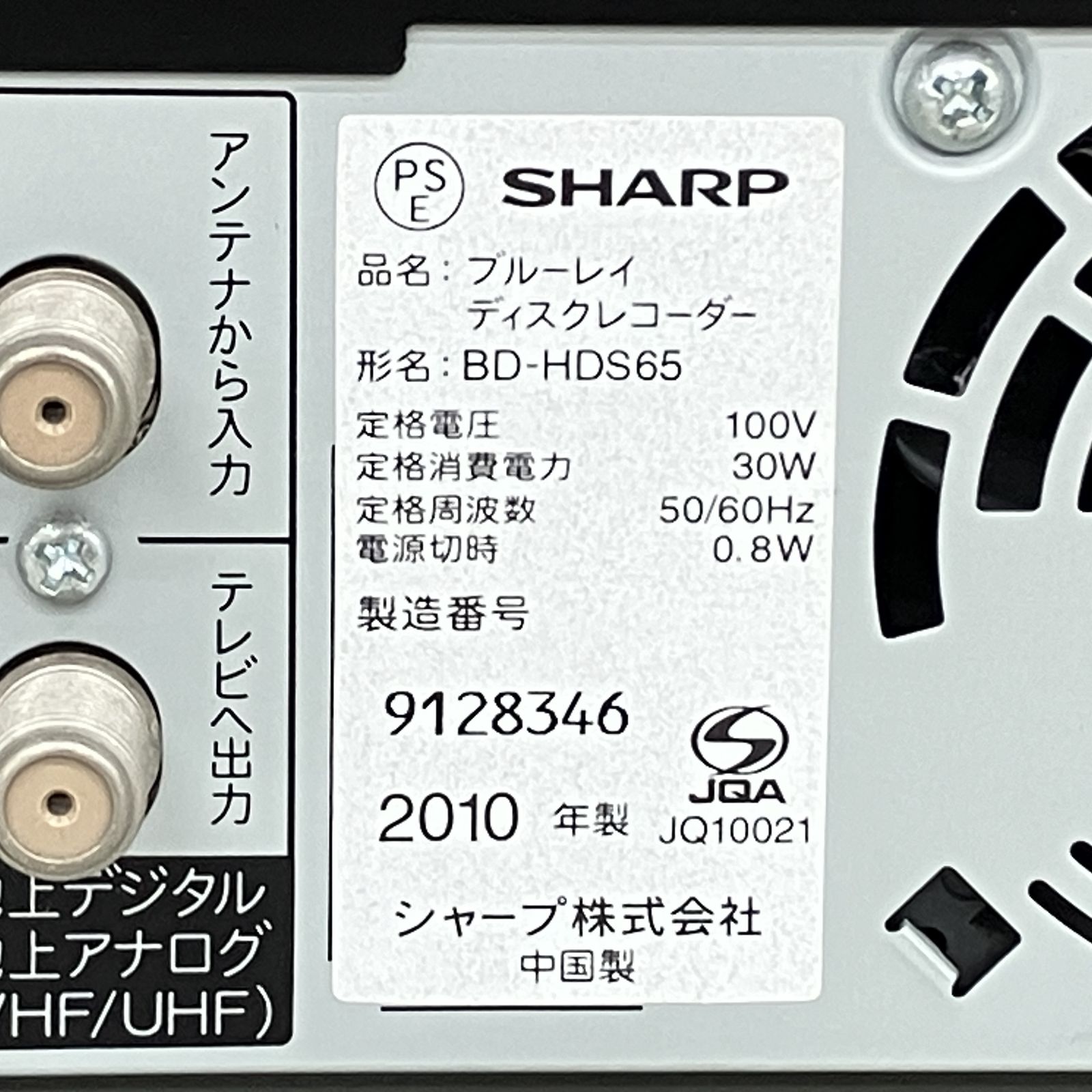 SHARP BD-HDS65 HDD ブルーレイレコーダー AQUOS 家電 ジャンク
