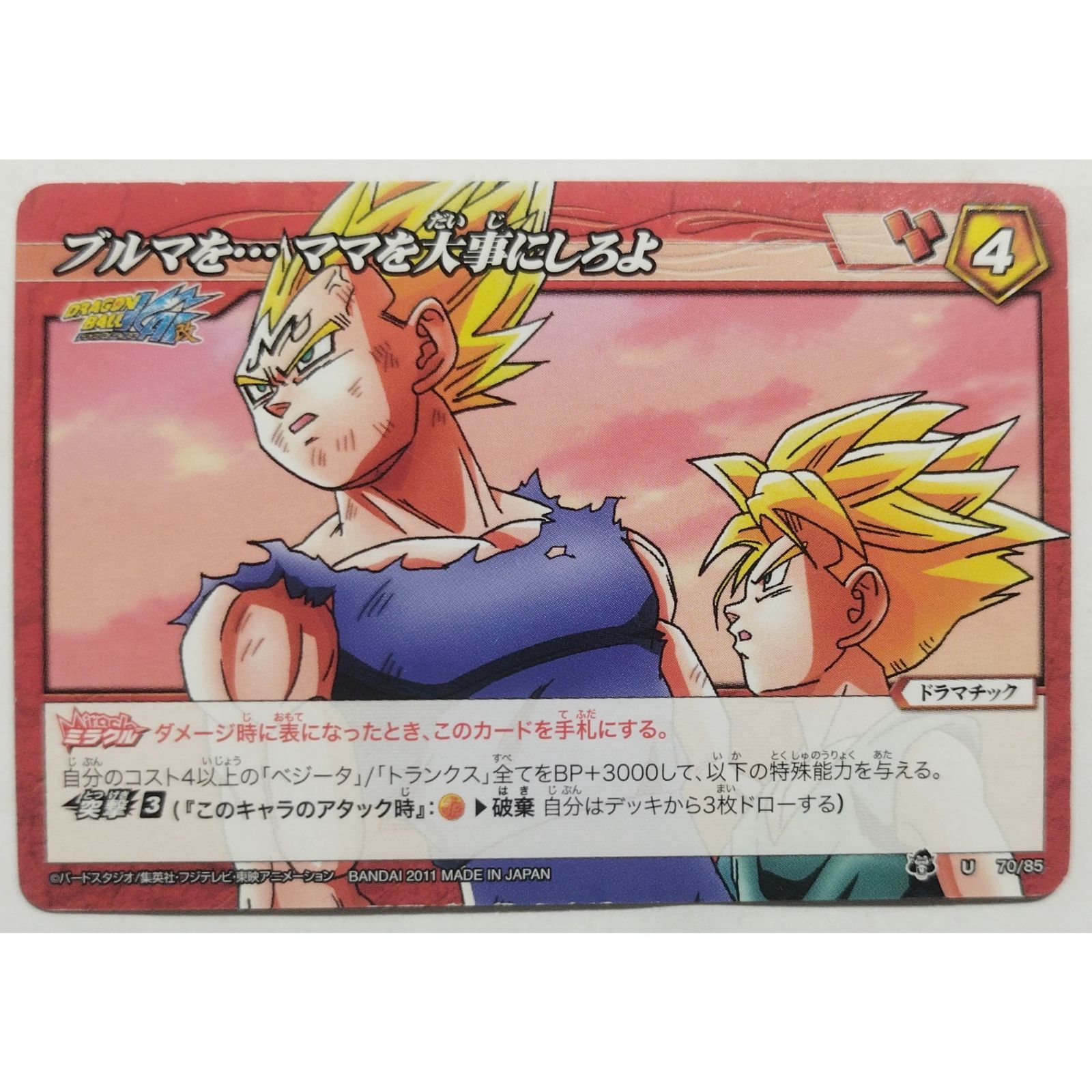 ドラゴンボールスーパーバトルノーマルカードブルマ　5枚セット カードダス ドラゴンボールスーパーバトル バインダーセット