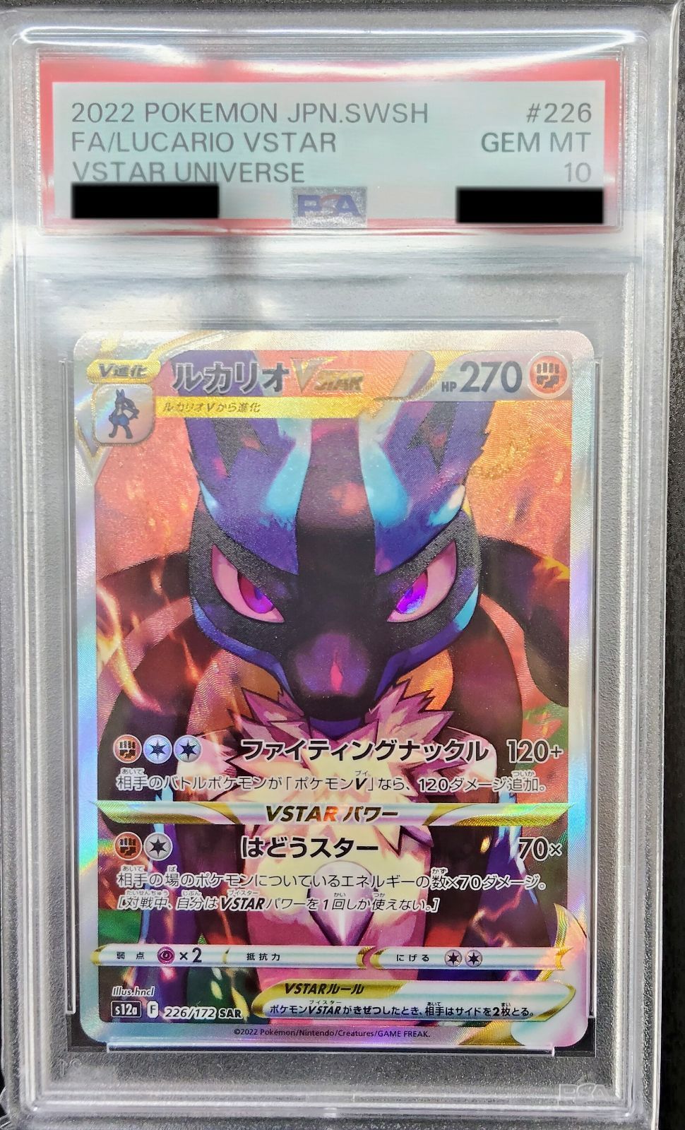 PSA10】ルカリオVSTAR SAR S12a VSTARユニバース 226/172 Lucario