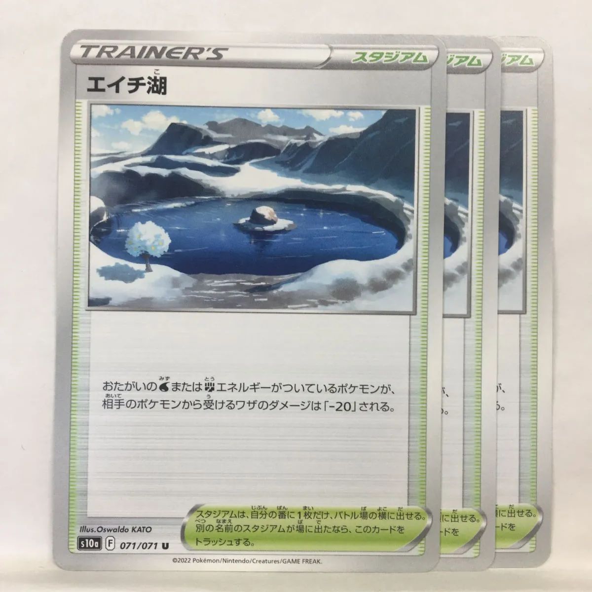 P【ポケカ】エイチ湖  (s10a) 3枚セット