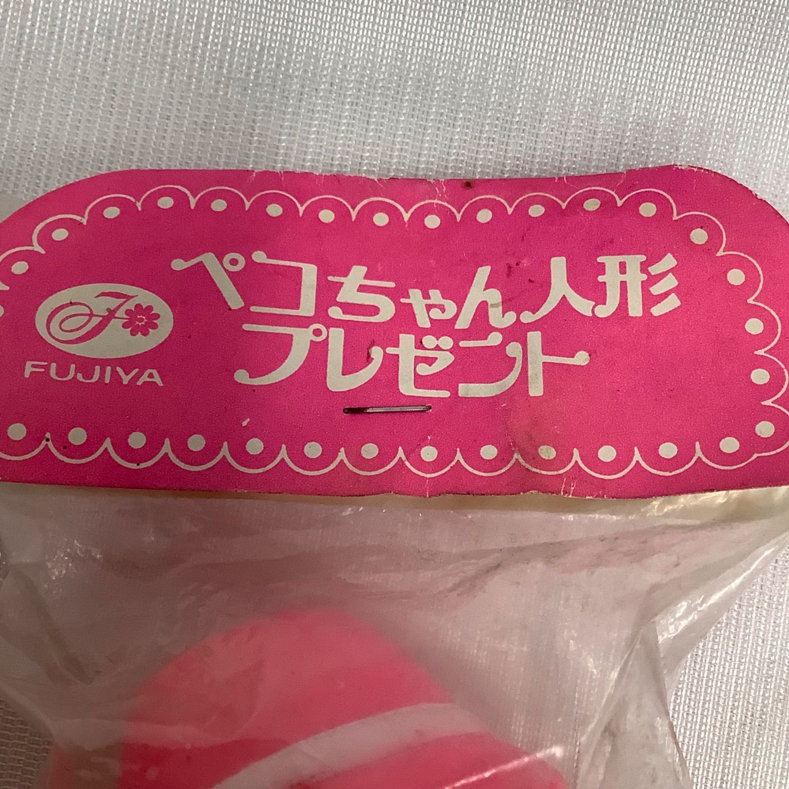 ハ*ビ様 レア　ソフビペコちゃん 希少⭐︎星ペコ ⭐︎昭和レトロ Yahoo!オークション - 「星ペコちゃん」の落札相場・落札価格