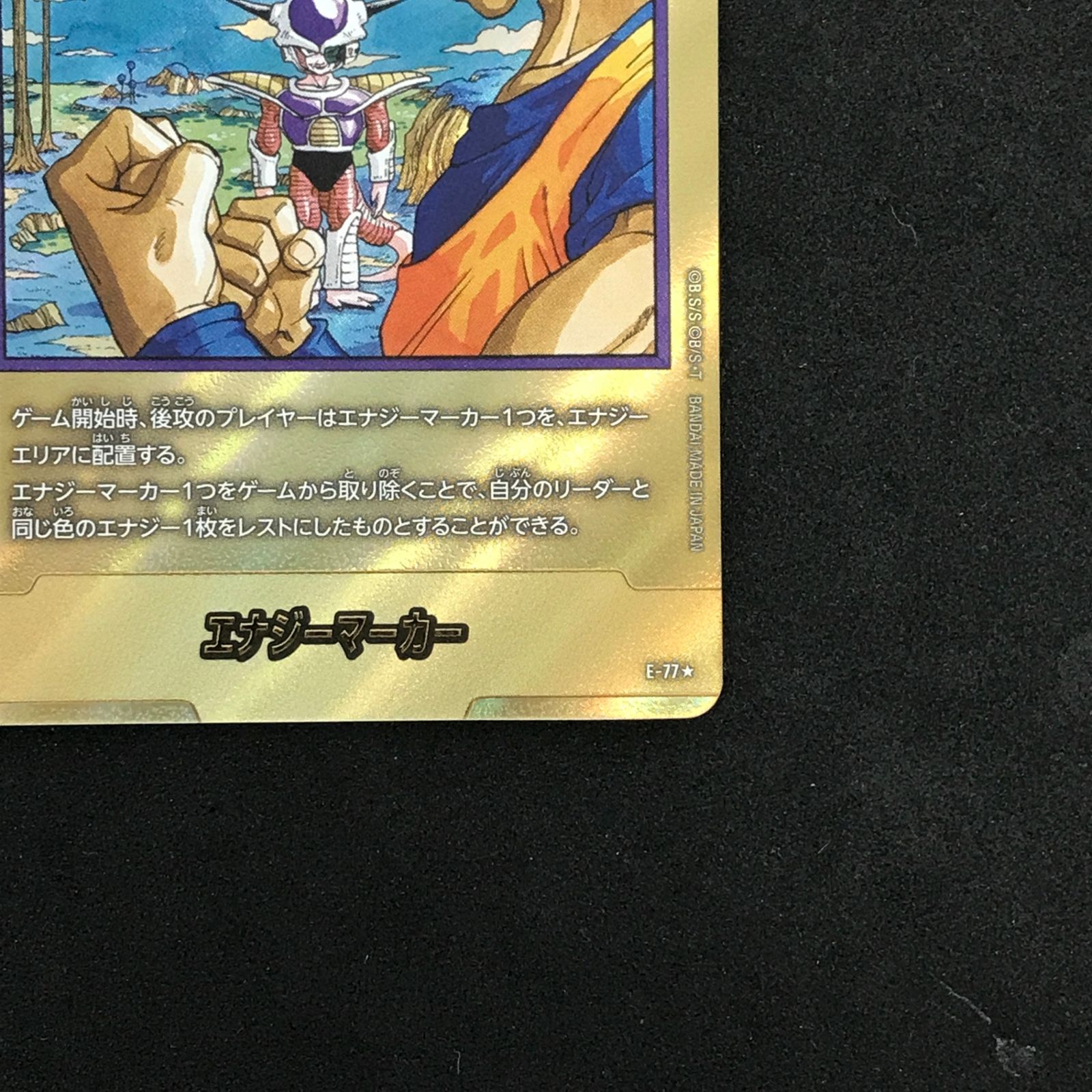 ドラゴンボールスーパーカードゲーム フュージョンワールド E-77