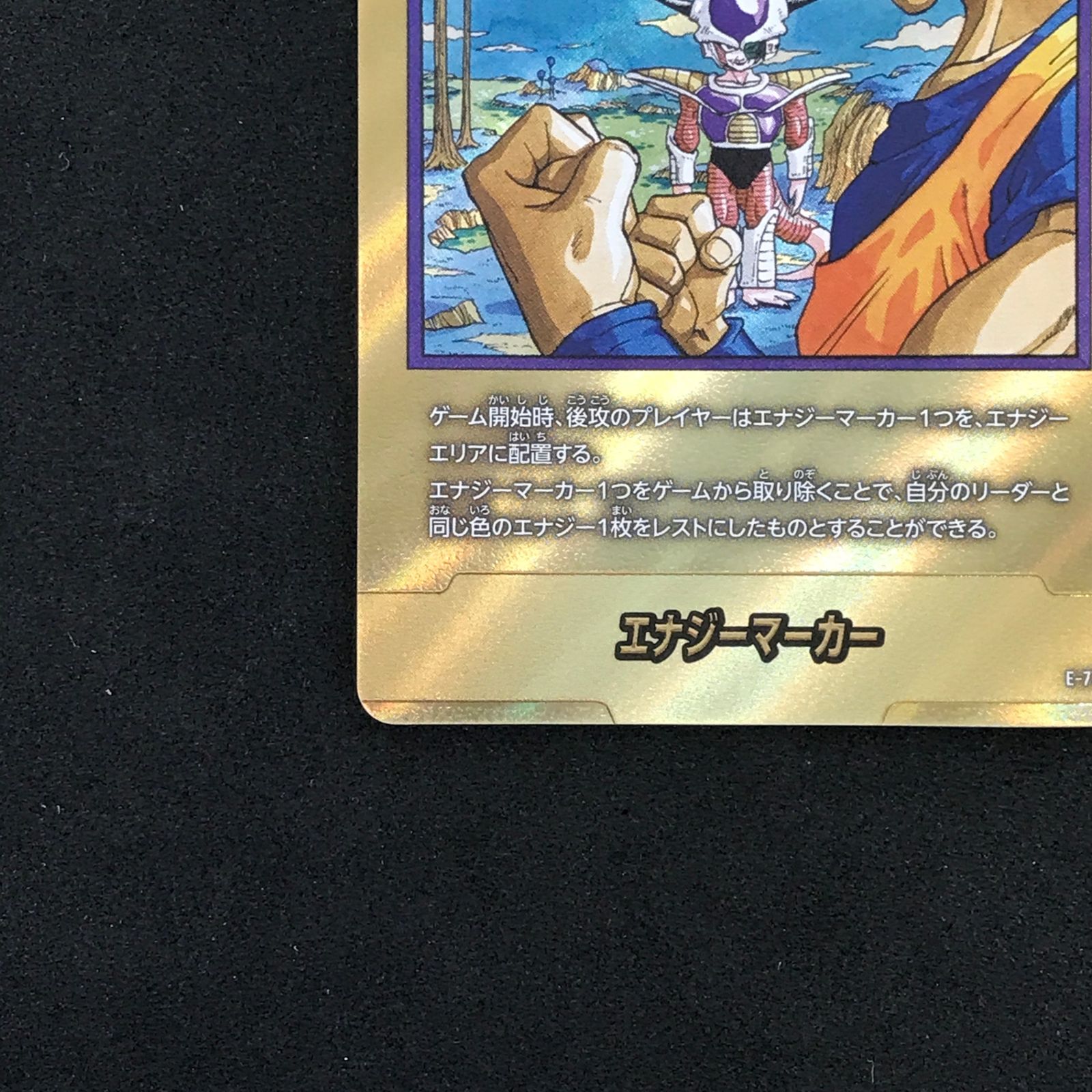 ドラゴンボールスーパーカードゲーム フュージョンワールド E-77