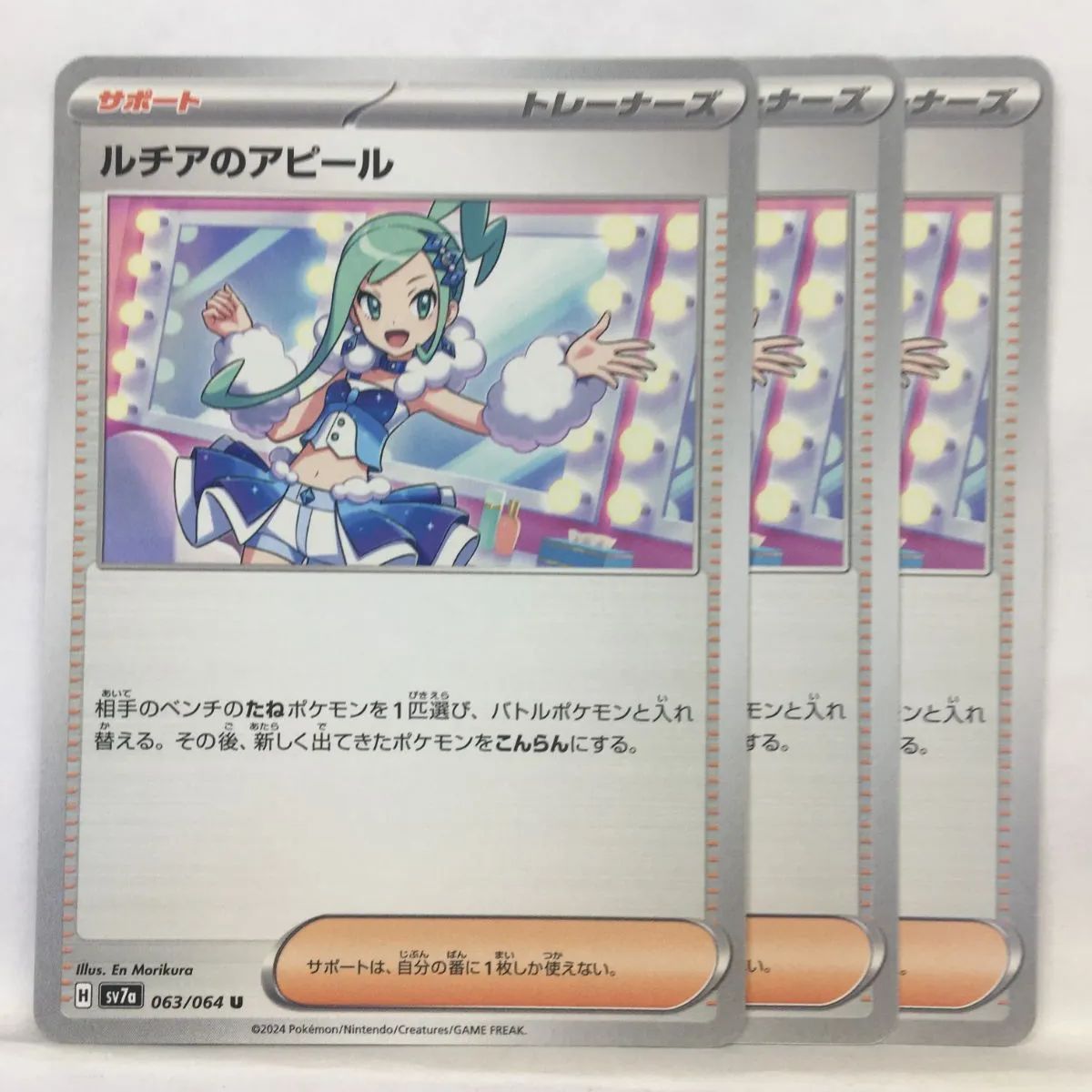 ポケモンカード ルチアのアピール 3枚セット P【ポケカ】ルチアのアピール (sv7a) 3枚セット - メルカリ