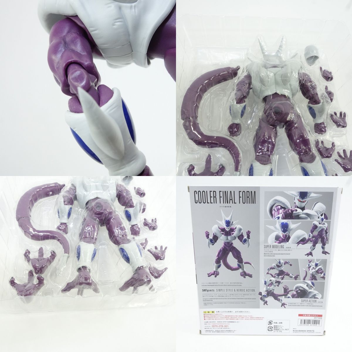 S.H.Figuarts フィギュアーツ ドラゴンボールZ クウラ 最終形態 魂 