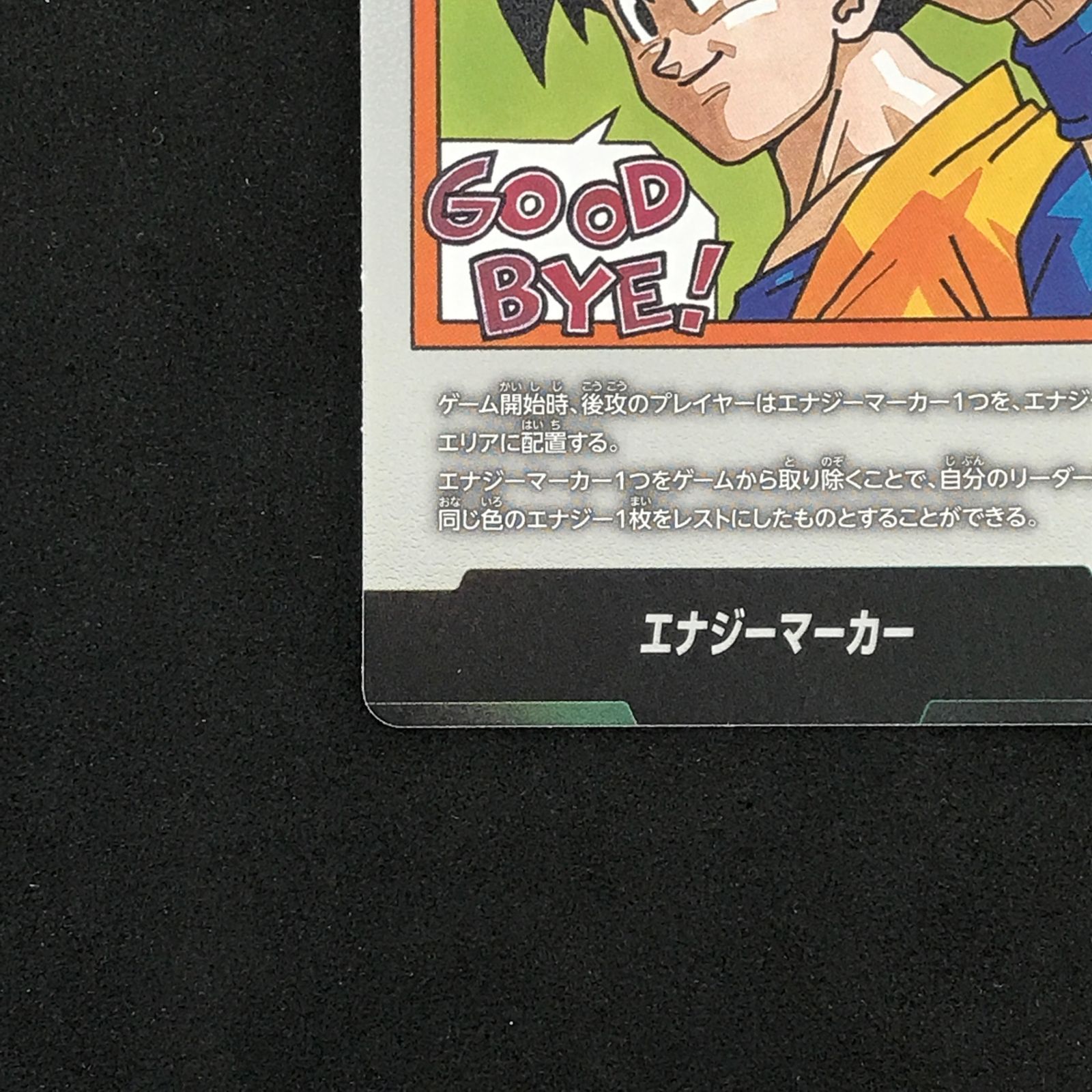 ドラゴンボールスーパーカードゲーム フュージョンワールド E-83