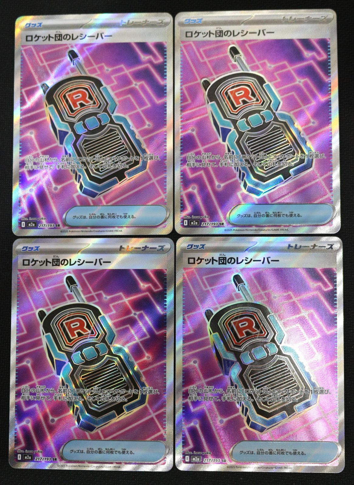 ロケット団のレシーバー SR 4枚セット m2a M2a ポケモンカード ロケット団のレシーバーSRグッズ 4枚 - メルカリ
