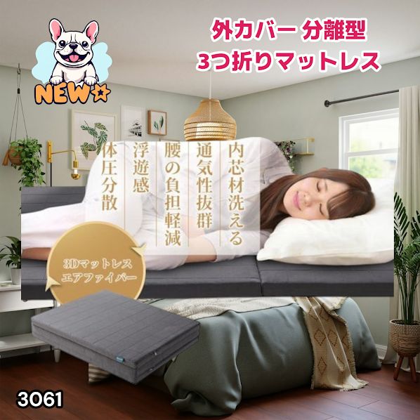 #3061 折りたたみ 外カバー 分離型 マットレス シングル サイズ 体圧分散 高反発 硬め180N 厚さ5cm 腰痛 三つ折り 3D ベッドマット 重ねて使える ※一部地域離島別途配送料有