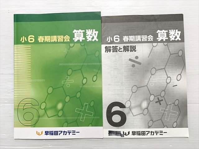 【最新版】小6 算数　バックアップ テキスト　早稲田アカデミー　予習シリーズ 早稲田アカデミー 算数バックアップテキスト 6年の通販 by M's shop