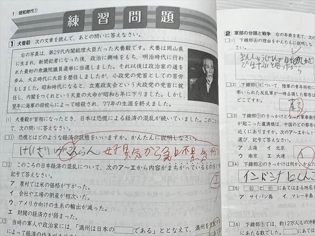 早稲田アカデミー 社会 小6 春期講習会 2024 002s2B - メルカリ