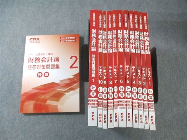 本 CPA会計学院 27年目標 財務会計論（理論） 短答対策講義 折原レジュメ