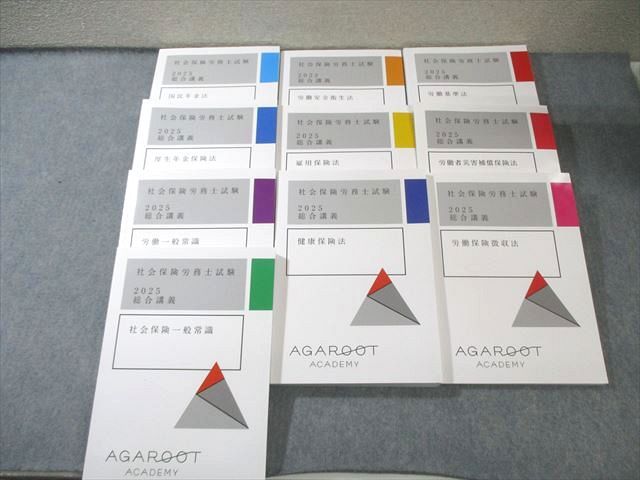 アガルートアカデミー 社会保険労務士試験 総合講義 労働基準法など 2025年合格目標 状態良品多数 計10冊 145L4D アガルートアカデミー 社会保険労務士試験 総合講義 労働基準法など