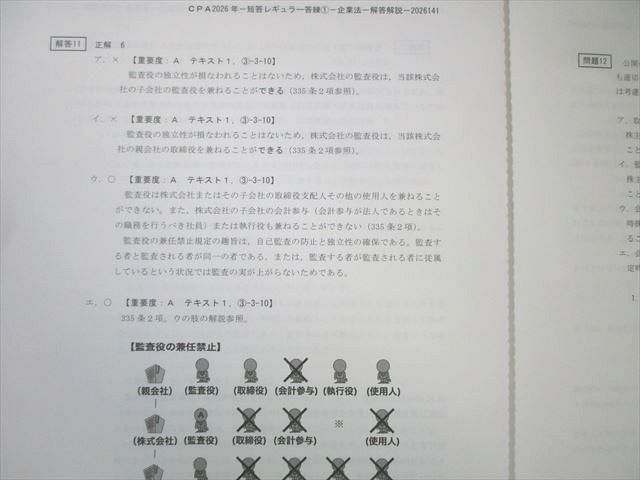CPA会計学院 公認会計士 短答レギュラー答練 企業法 【計6回分】 2026年合格目標 すべて未使用品 021S4D CPA会計学院 公認会計士 短答レギュラー答練 企業法 【計6回分】 2026