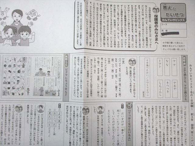 ㉓み　サピックス　SAPIX 3年　国語　テキスト　一年分フルセット SAPIX サピックス 国語 言葉ナビ 上巻 テキスト 状態良 2019 012m2D