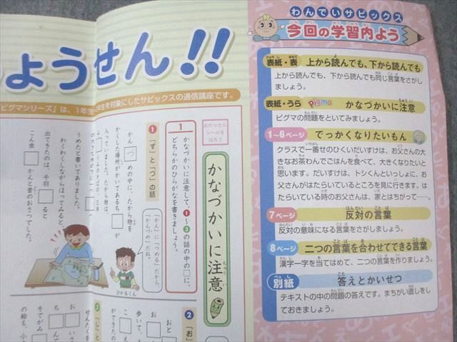 SAPIX 小3 わんでいサピックス 国語 2024 003s2C - メルカリ