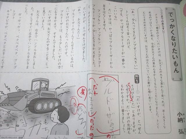 SAPIX 小3 わんでいサピックス 国語 2024 003s2C - メルカリ