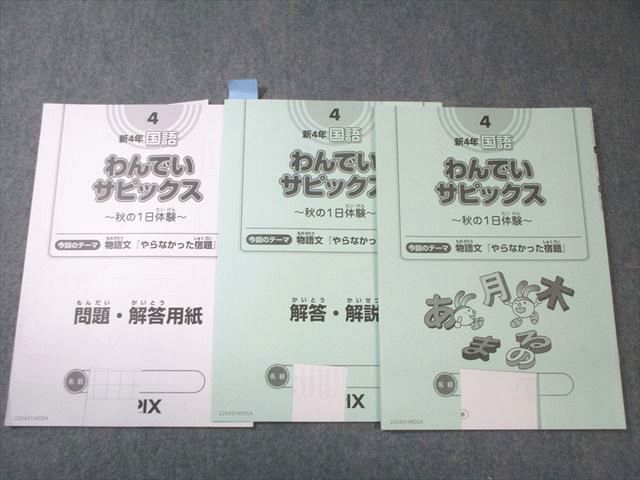 SAPIX 小4 わんでいサピックス 国語 2025 004s2C - メルカリ